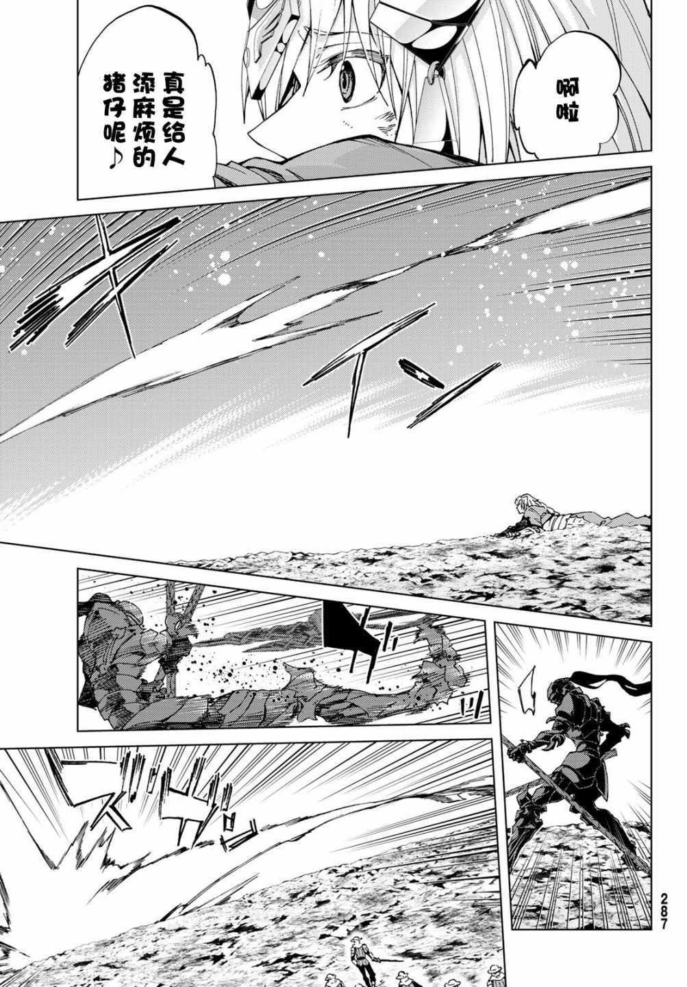 《Fate/Grand Order-turas réalta-》漫画最新章节第15话免费下拉式在线观看章节第【18】张图片