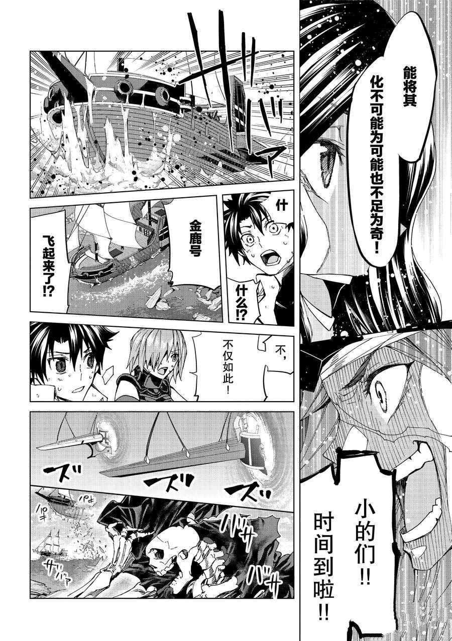 《Fate/Grand Order-turas réalta-》漫画最新章节第34话 试看版免费下拉式在线观看章节第【2】张图片