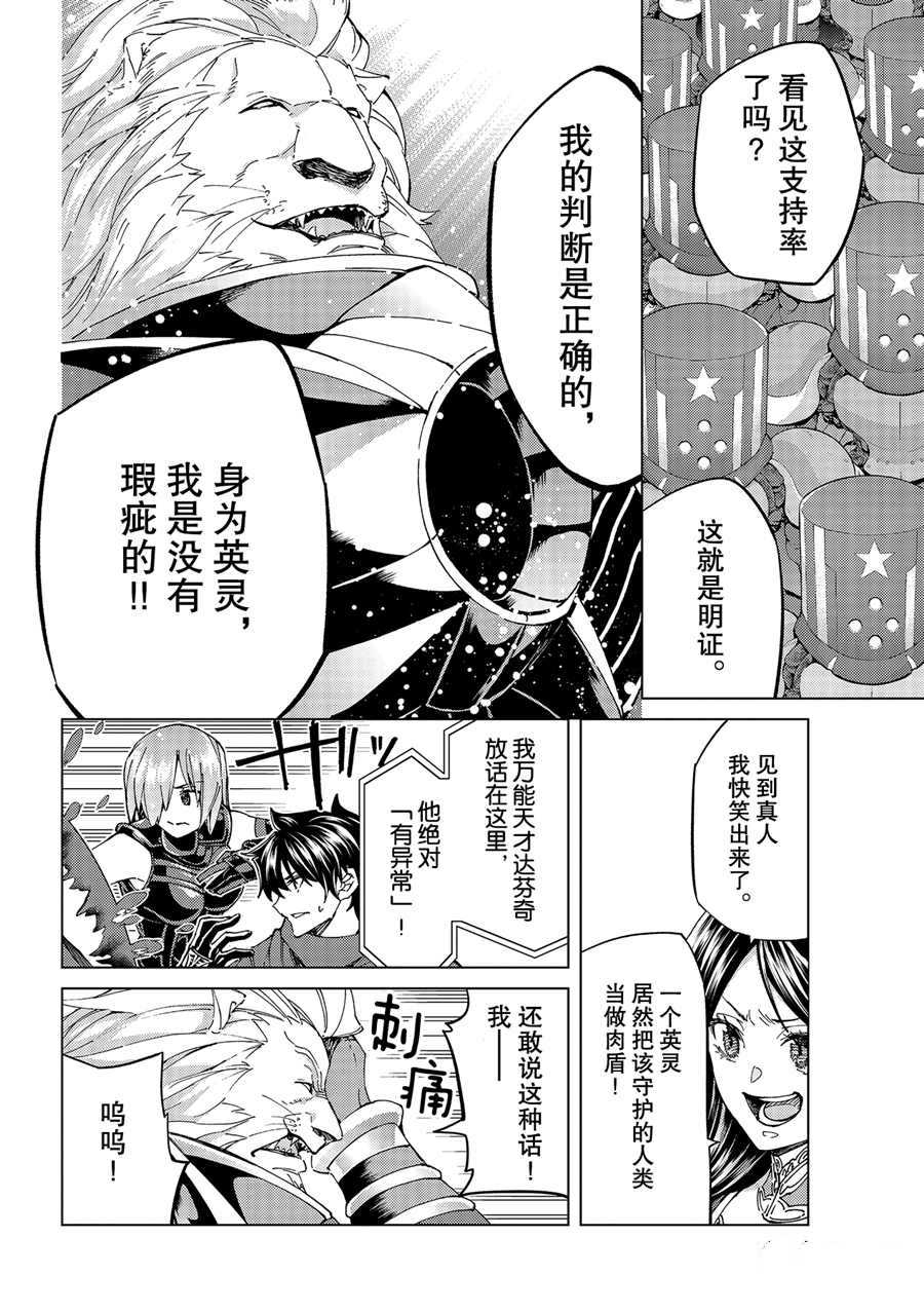 《Fate/Grand Order-turas réalta-》漫画最新章节第46话 试看版免费下拉式在线观看章节第【34】张图片