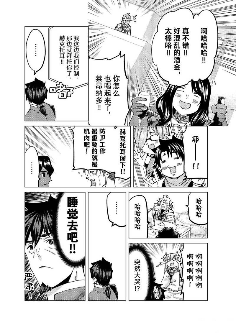 《Fate/Grand Order-turas réalta-》漫画最新章节第64话 试看版免费下拉式在线观看章节第【16】张图片