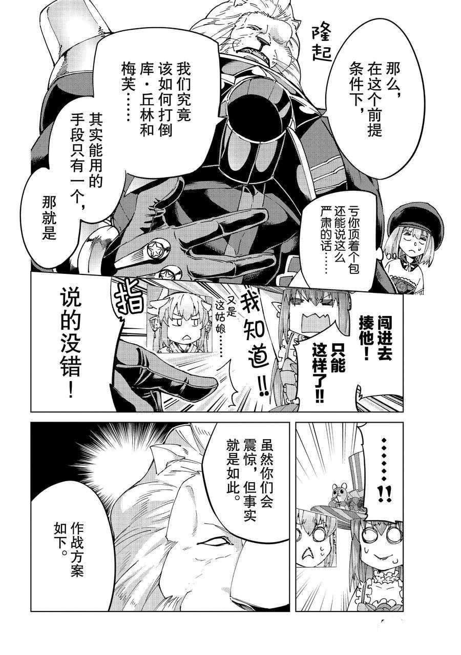 《Fate/Grand Order-turas réalta-》漫画最新章节第48话 试看版免费下拉式在线观看章节第【8】张图片