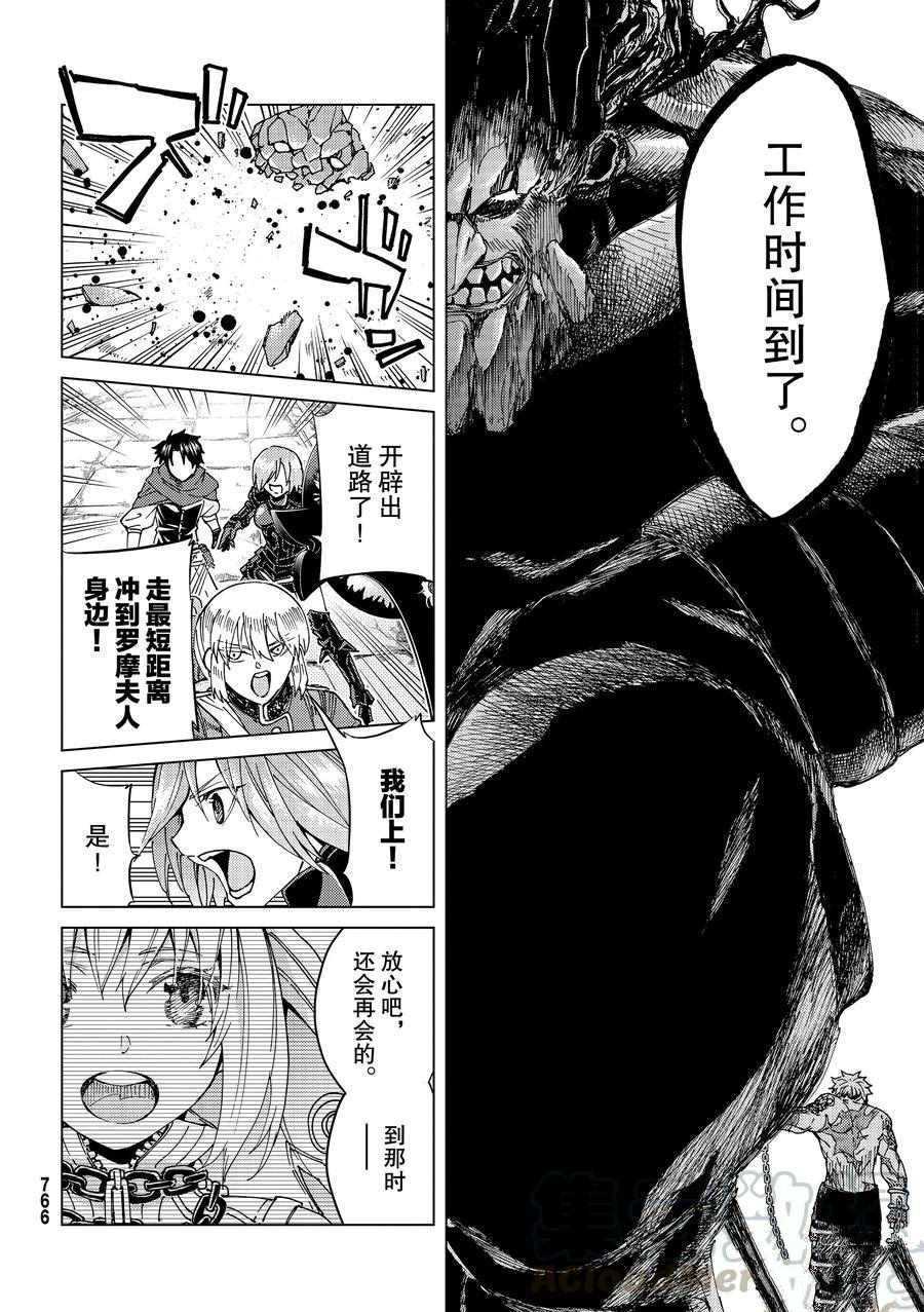 《Fate/Grand Order-turas réalta-》漫画最新章节第41话 试看版免费下拉式在线观看章节第【4】张图片