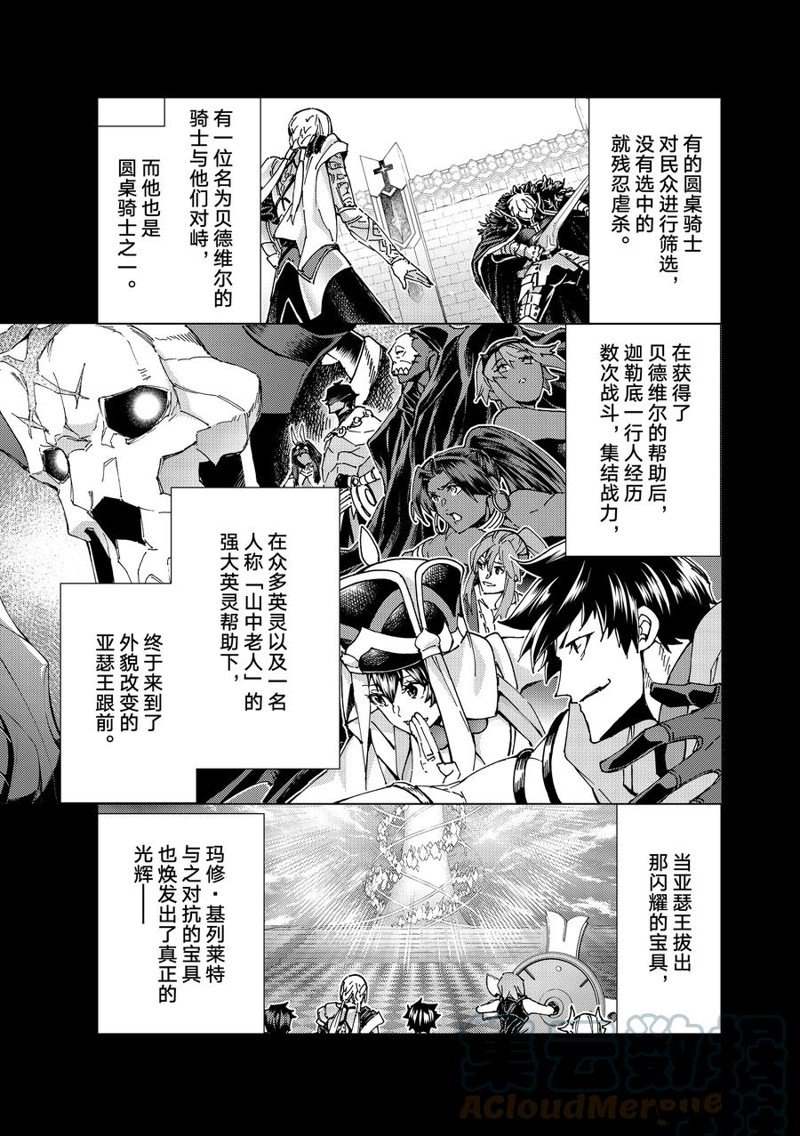 《Fate/Grand Order-turas réalta-》漫画最新章节第61话 试看版免费下拉式在线观看章节第【3】张图片