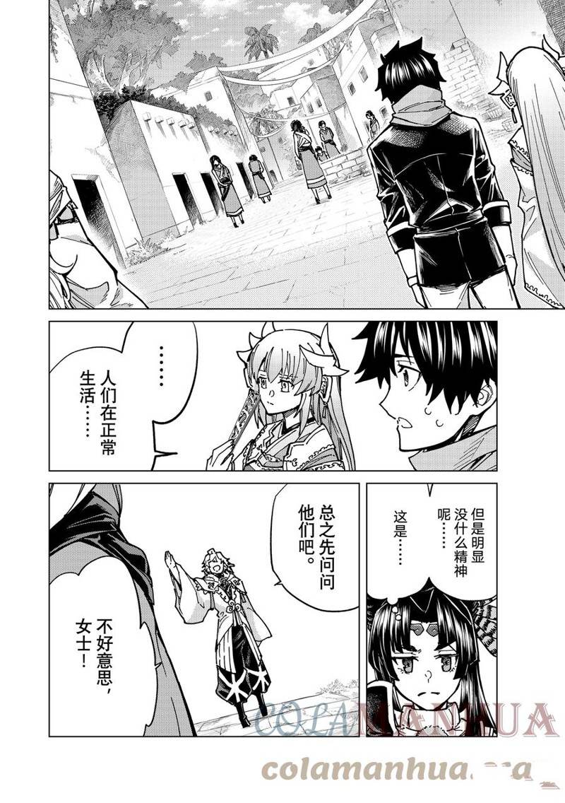 《Fate/Grand Order-turas réalta-》漫画最新章节第65话 试看版免费下拉式在线观看章节第【11】张图片
