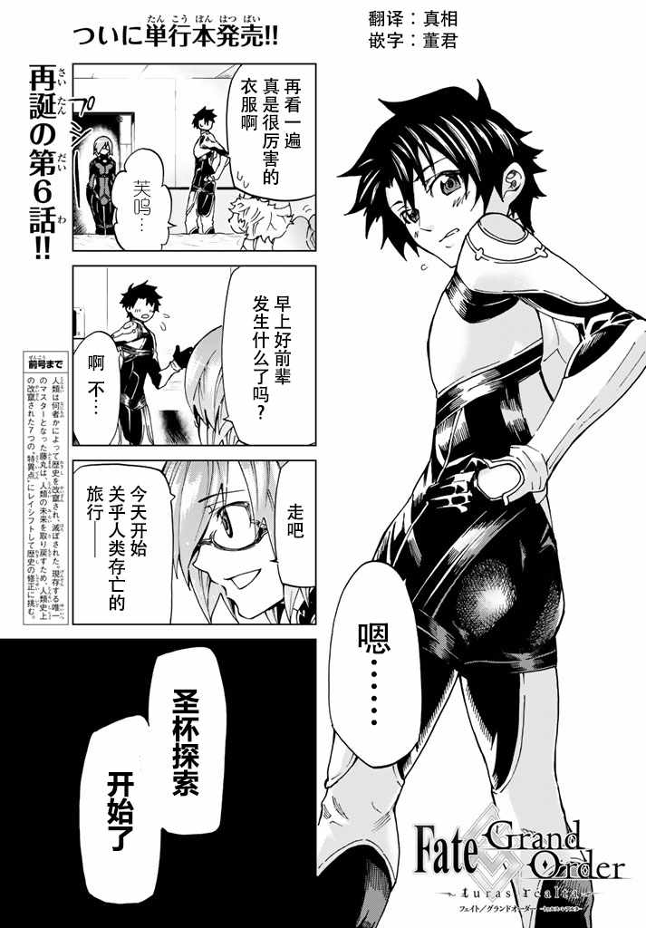 《Fate/Grand Order-turas réalta-》漫画最新章节第6话免费下拉式在线观看章节第【3】张图片