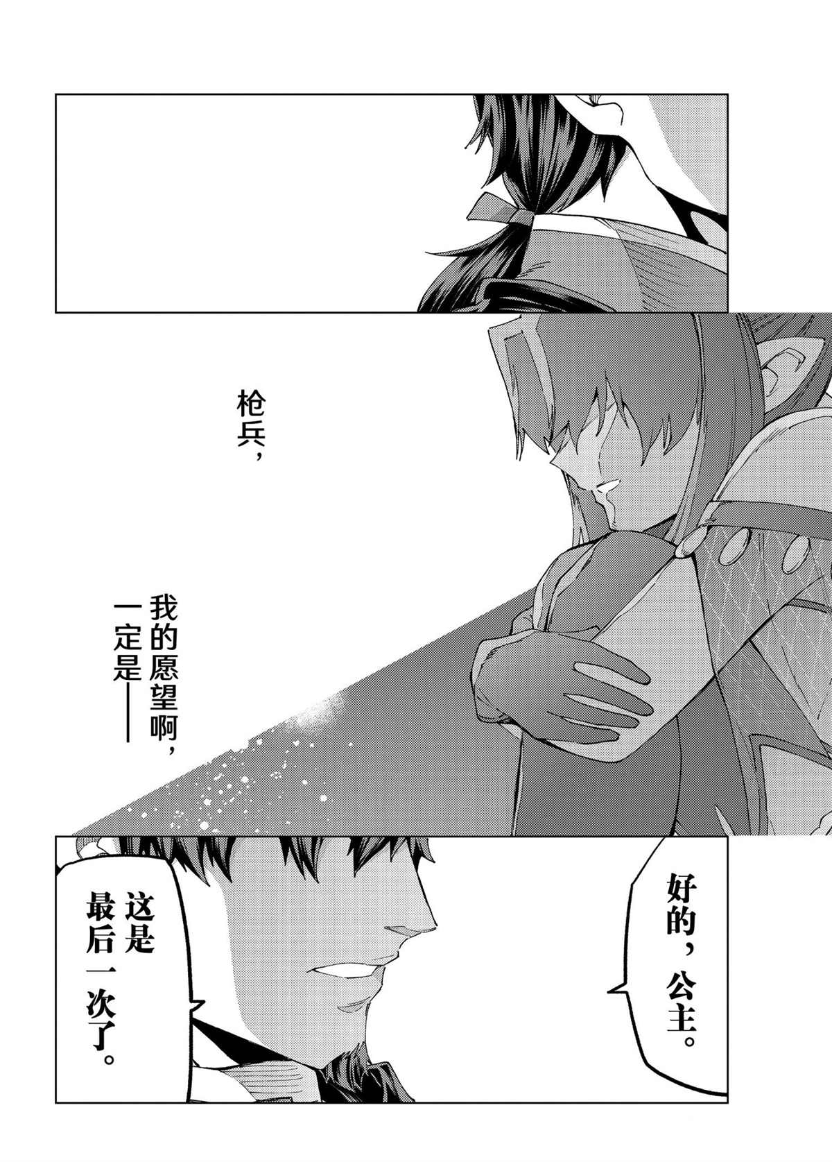 《Fate/Grand Order-turas réalta-》漫画最新章节第50话 试看版免费下拉式在线观看章节第【33】张图片