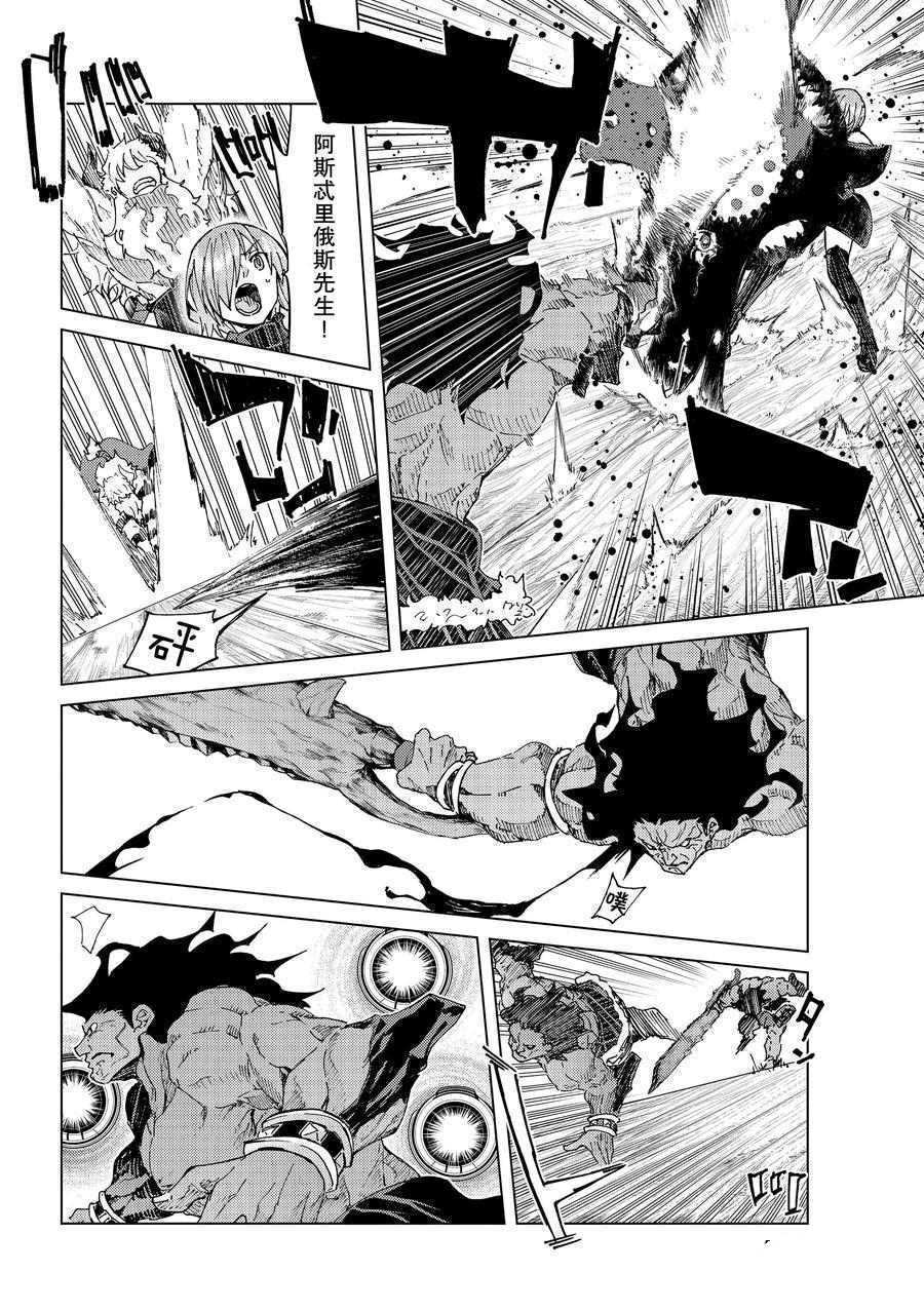 《Fate/Grand Order-turas réalta-》漫画最新章节第28话 试看版免费下拉式在线观看章节第【10】张图片