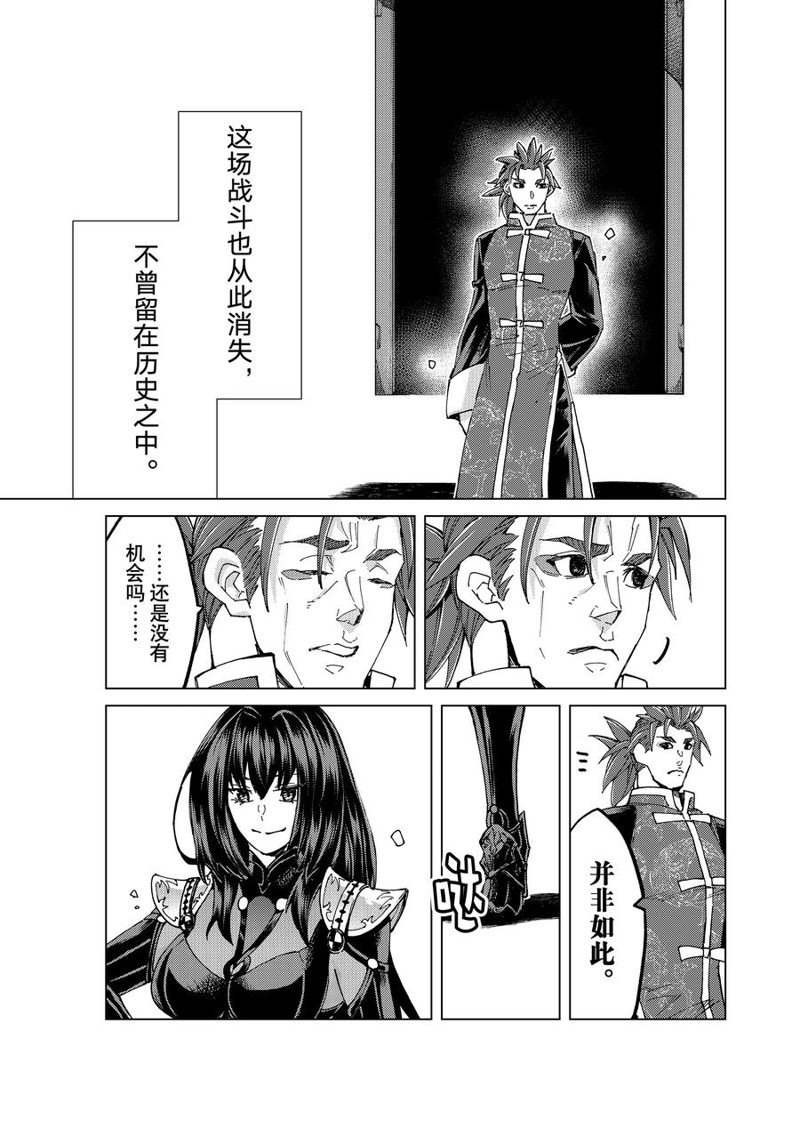 《Fate/Grand Order-turas réalta-》漫画最新章节第60话 试看版免费下拉式在线观看章节第【26】张图片