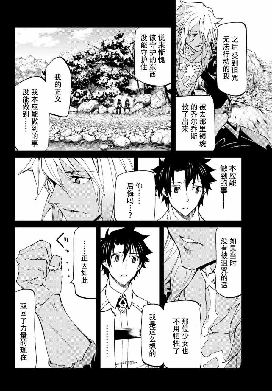 《Fate/Grand Order-turas réalta-》漫画最新章节第13话免费下拉式在线观看章节第【14】张图片