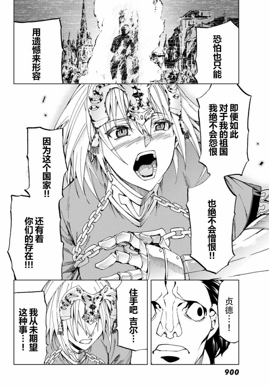 《Fate/Grand Order-turas réalta-》漫画最新章节第17话免费下拉式在线观看章节第【26】张图片