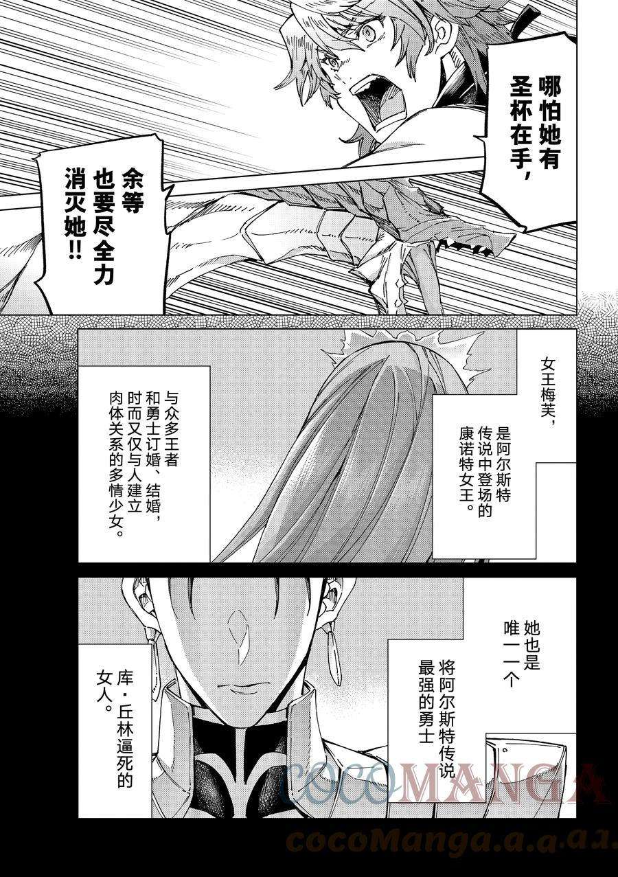 《Fate/Grand Order-turas réalta-》漫画最新章节第55话 试看版免费下拉式在线观看章节第【11】张图片