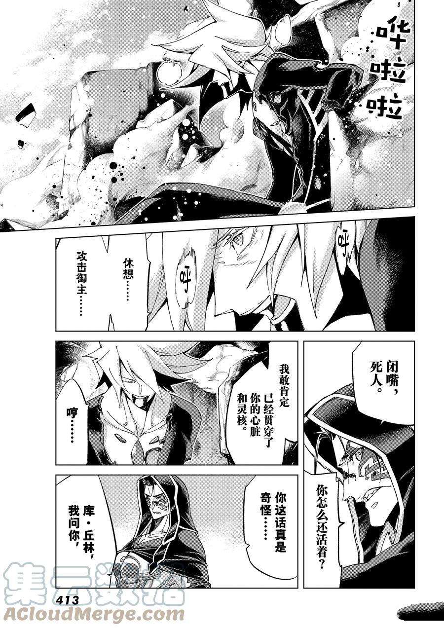 《Fate/Grand Order-turas réalta-》漫画最新章节第54话 试看版免费下拉式在线观看章节第【13】张图片