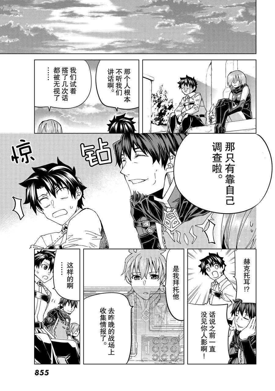 《Fate/Grand Order-turas réalta-》漫画最新章节第37话 试看版免费下拉式在线观看章节第【9】张图片