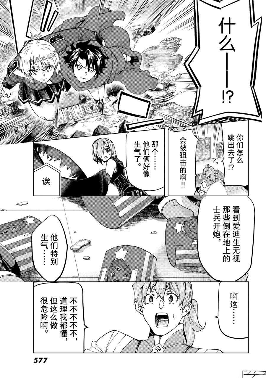 《Fate/Grand Order-turas réalta-》漫画最新章节第47话 试看版免费下拉式在线观看章节第【19】张图片