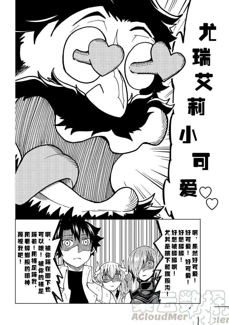《Fate/Grand Order-turas réalta-》漫画最新章节第24话 试看版免费下拉式在线观看章节第【9】张图片
