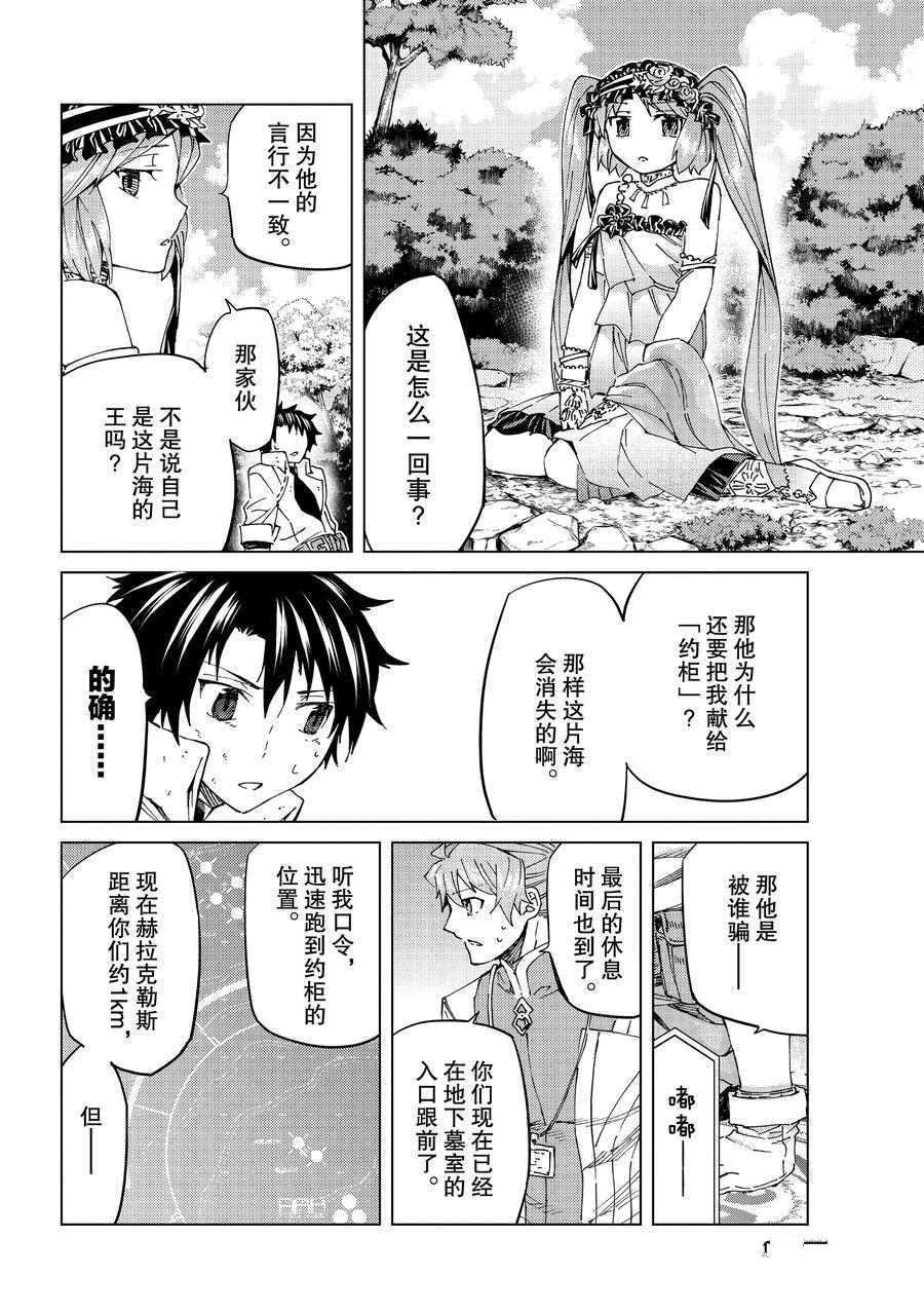 《Fate/Grand Order-turas réalta-》漫画最新章节第31话 试看版免费下拉式在线观看章节第【6】张图片