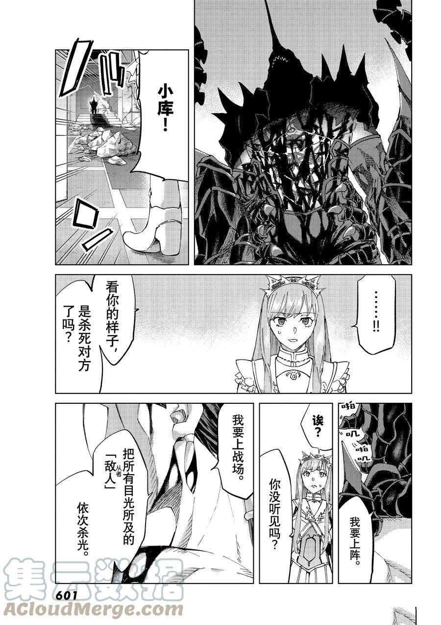 《Fate/Grand Order-turas réalta-》漫画最新章节第49话 试看版免费下拉式在线观看章节第【31】张图片