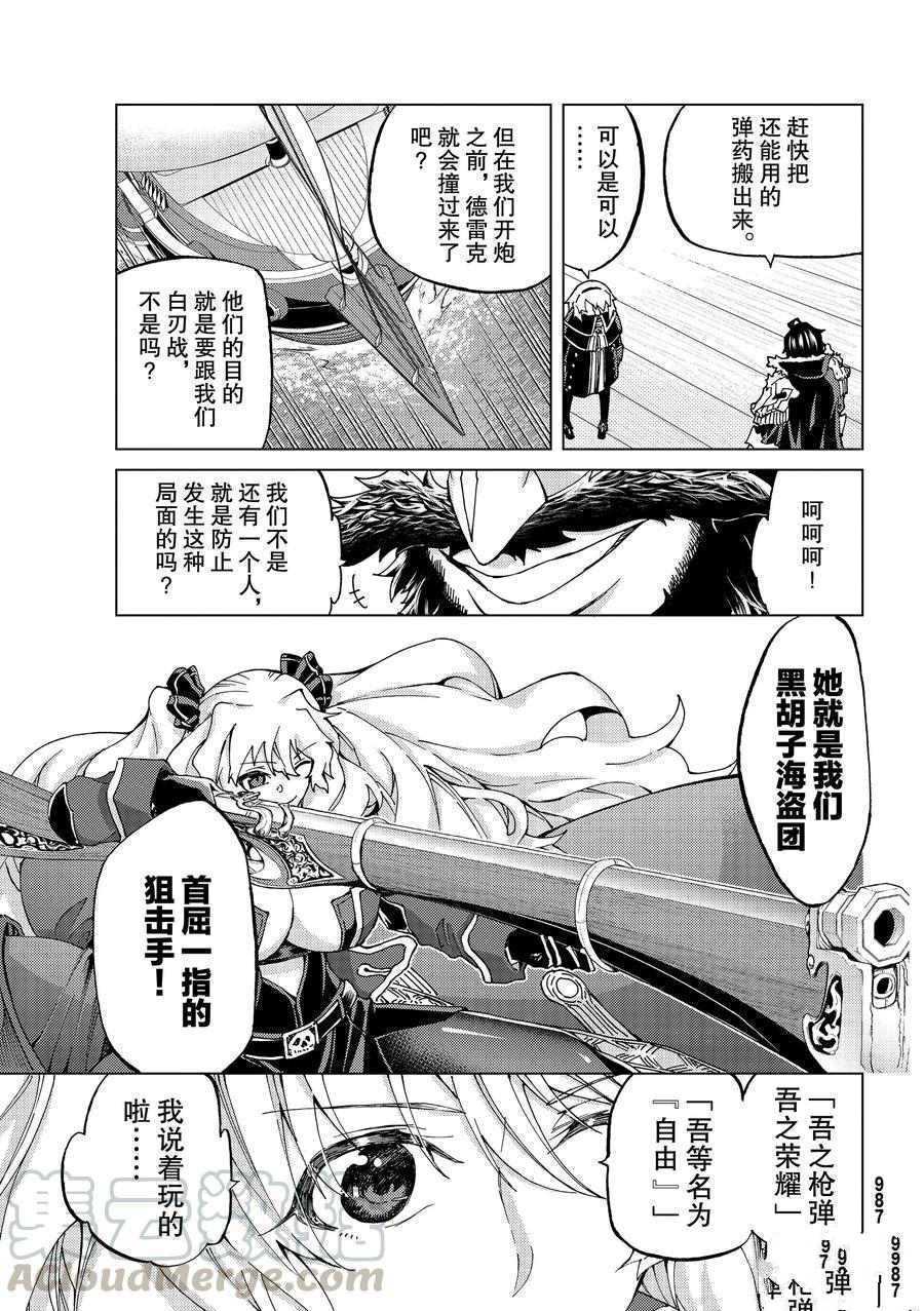 《Fate/Grand Order-turas réalta-》漫画最新章节第25话 试看版免费下拉式在线观看章节第【33】张图片