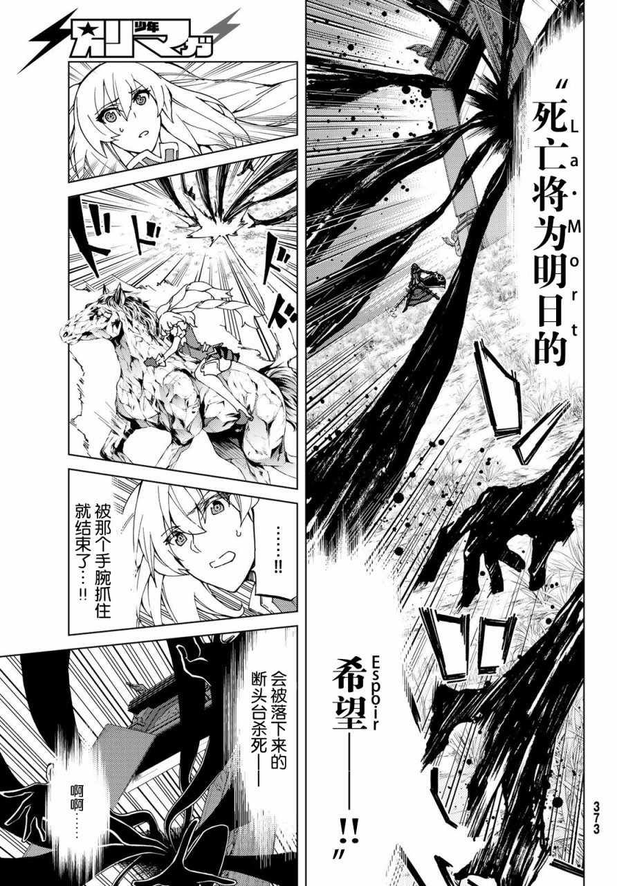 《Fate/Grand Order-turas réalta-》漫画最新章节第12话免费下拉式在线观看章节第【9】张图片
