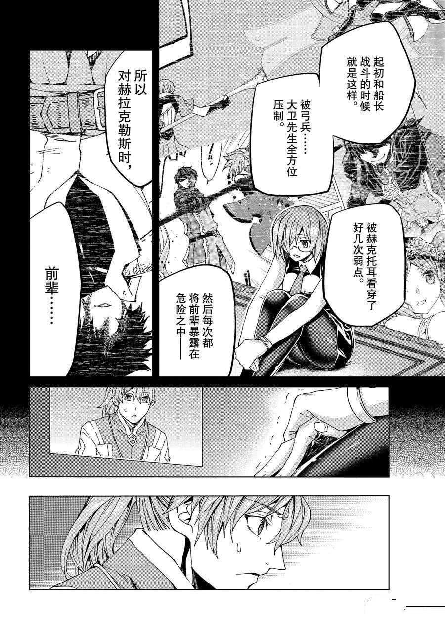 《Fate/Grand Order-turas réalta-》漫画最新章节第30话 试看版免费下拉式在线观看章节第【6】张图片