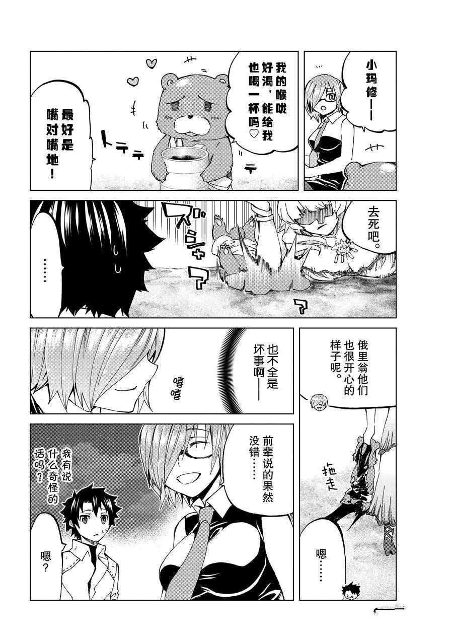 《Fate/Grand Order-turas réalta-》漫画最新章节第25话 试看版免费下拉式在线观看章节第【16】张图片