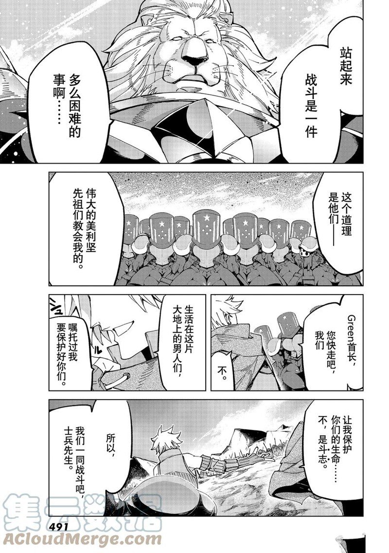 《Fate/Grand Order-turas réalta-》漫画最新章节第56话 试看版免费下拉式在线观看章节第【25】张图片
