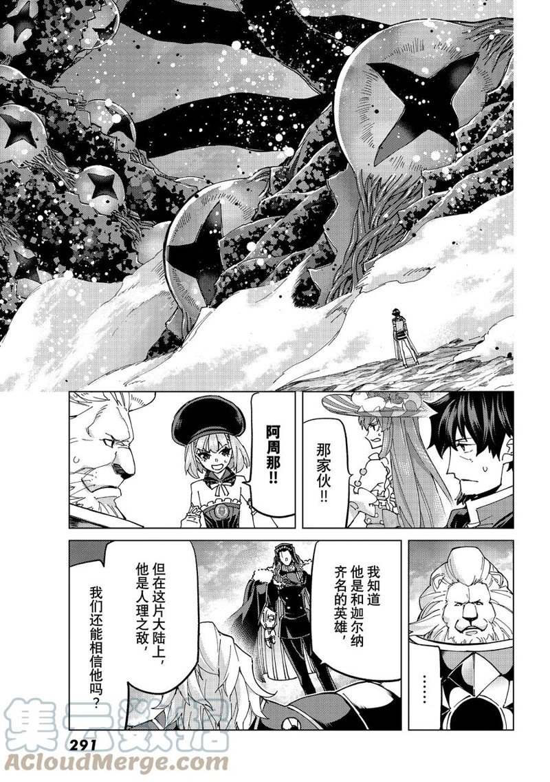 《Fate/Grand Order-turas réalta-》漫画最新章节第57话 试看版免费下拉式在线观看章节第【3】张图片