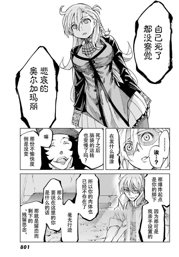 《Fate/Grand Order-turas réalta-》漫画最新章节第4话免费下拉式在线观看章节第【19】张图片