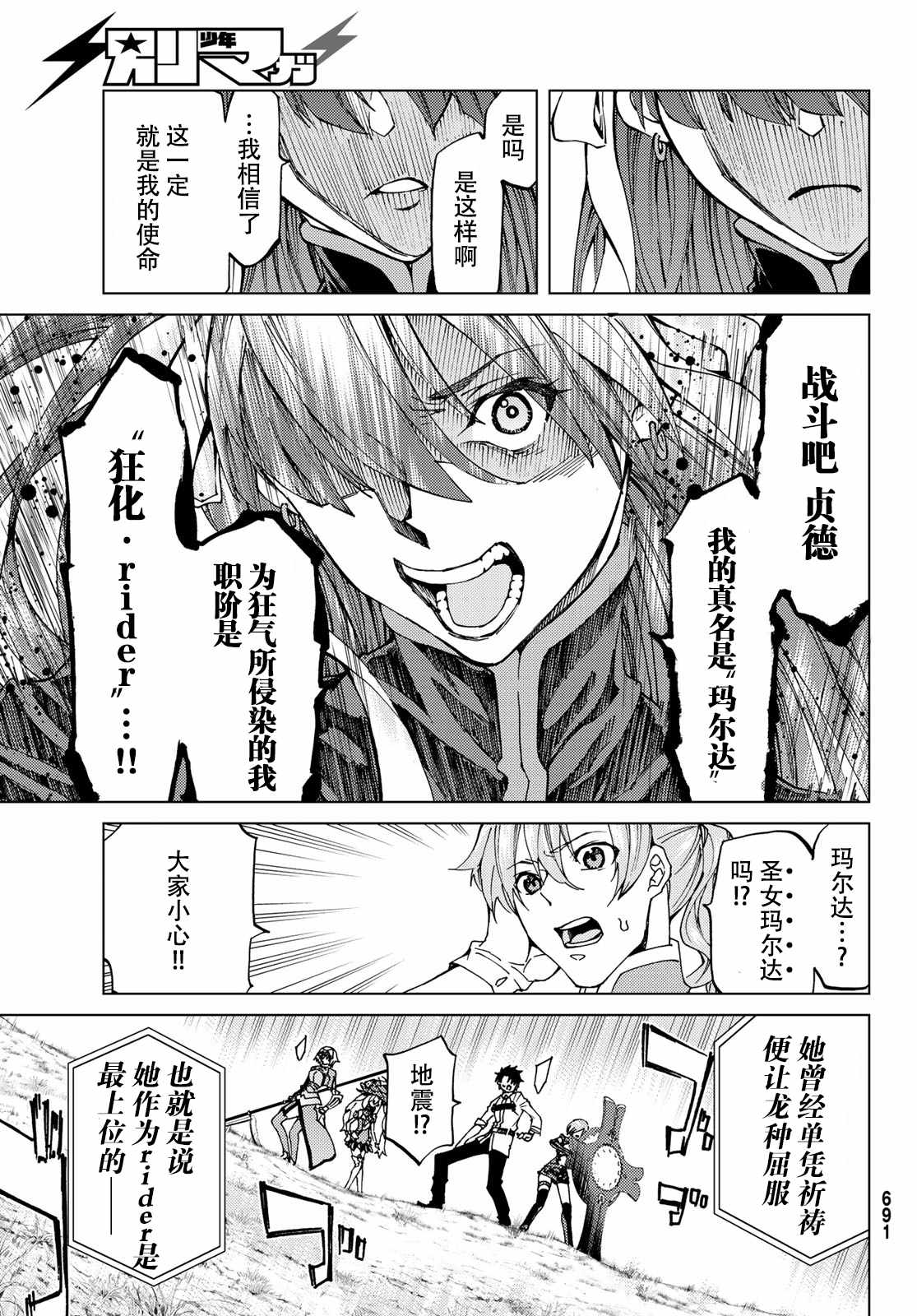 《Fate/Grand Order-turas réalta-》漫画最新章节第8话免费下拉式在线观看章节第【36】张图片