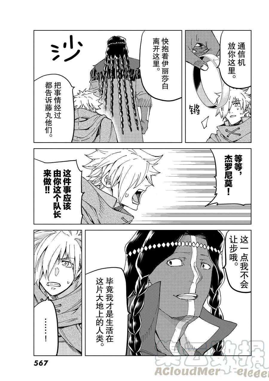 《Fate/Grand Order-turas réalta-》漫画最新章节第44话 试看版免费下拉式在线观看章节第【23】张图片