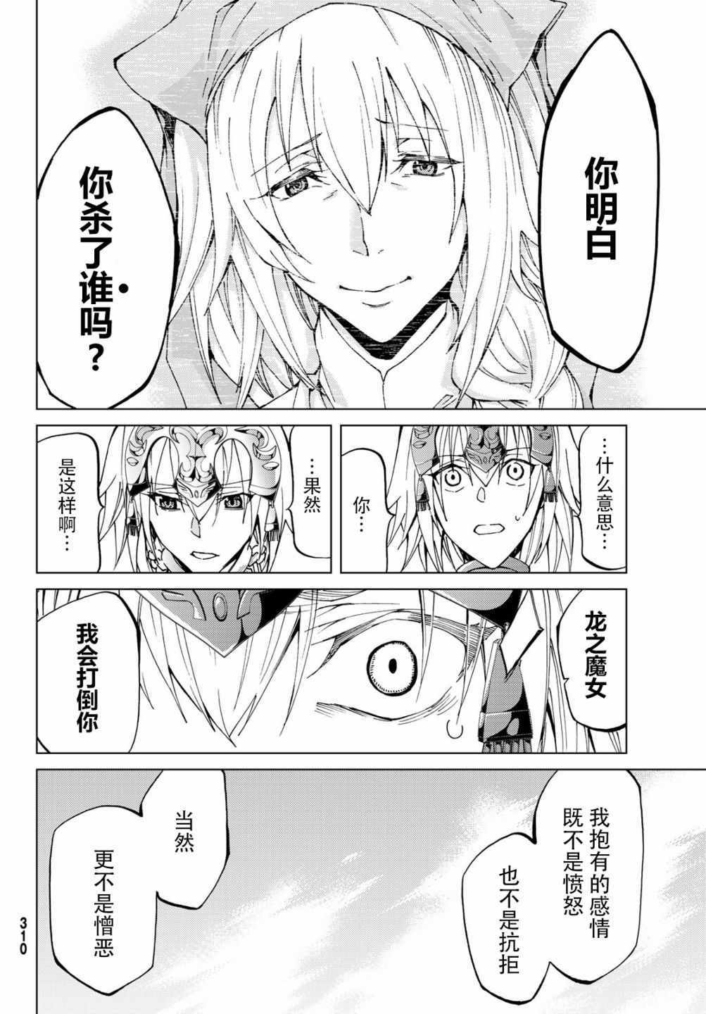 《Fate/Grand Order-turas réalta-》漫画最新章节第15话免费下拉式在线观看章节第【41】张图片