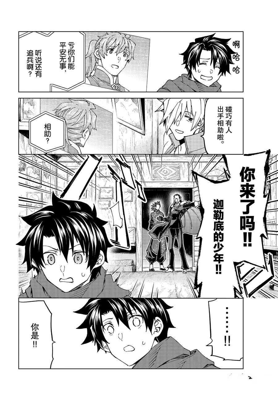 《Fate/Grand Order-turas réalta-》漫画最新章节第46话 试看版免费下拉式在线观看章节第【4】张图片