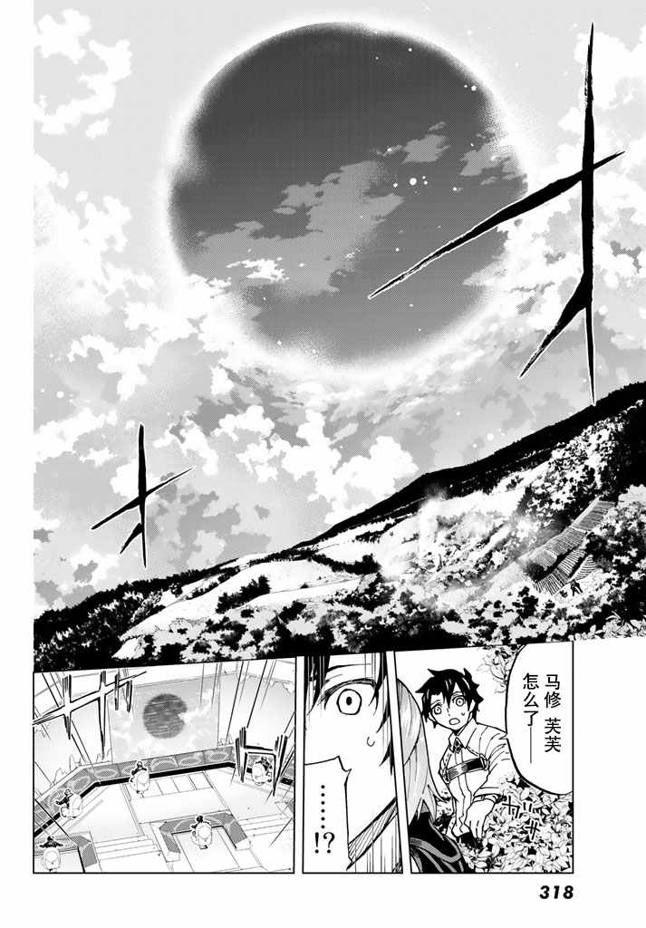 《Fate/Grand Order-turas réalta-》漫画最新章节第6话免费下拉式在线观看章节第【18】张图片