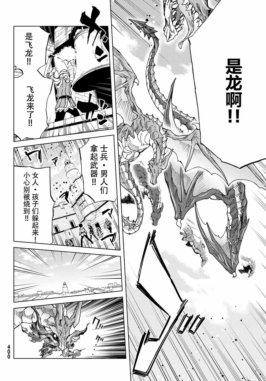《Fate/Grand Order-turas réalta-》漫画最新章节第7话免费下拉式在线观看章节第【8】张图片