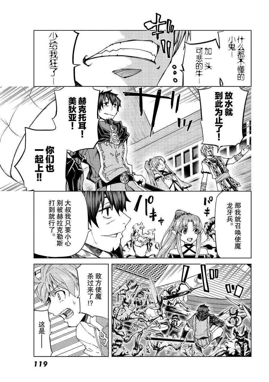 《Fate/Grand Order-turas réalta-》漫画最新章节第28话 试看版免费下拉式在线观看章节第【7】张图片