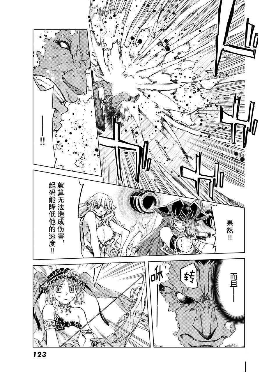 《Fate/Grand Order-turas réalta-》漫画最新章节第28话 试看版免费下拉式在线观看章节第【11】张图片