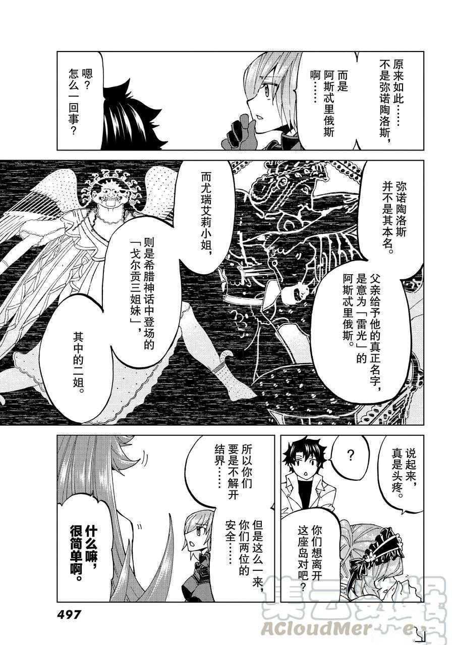 《Fate/Grand Order-turas réalta-》漫画最新章节第23话 试看版免费下拉式在线观看章节第【19】张图片