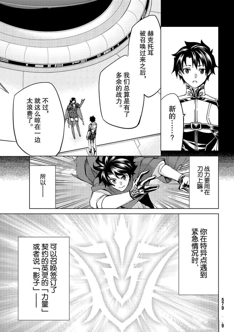 《Fate/Grand Order-turas réalta-》漫画最新章节第47话 试看版免费下拉式在线观看章节第【21】张图片