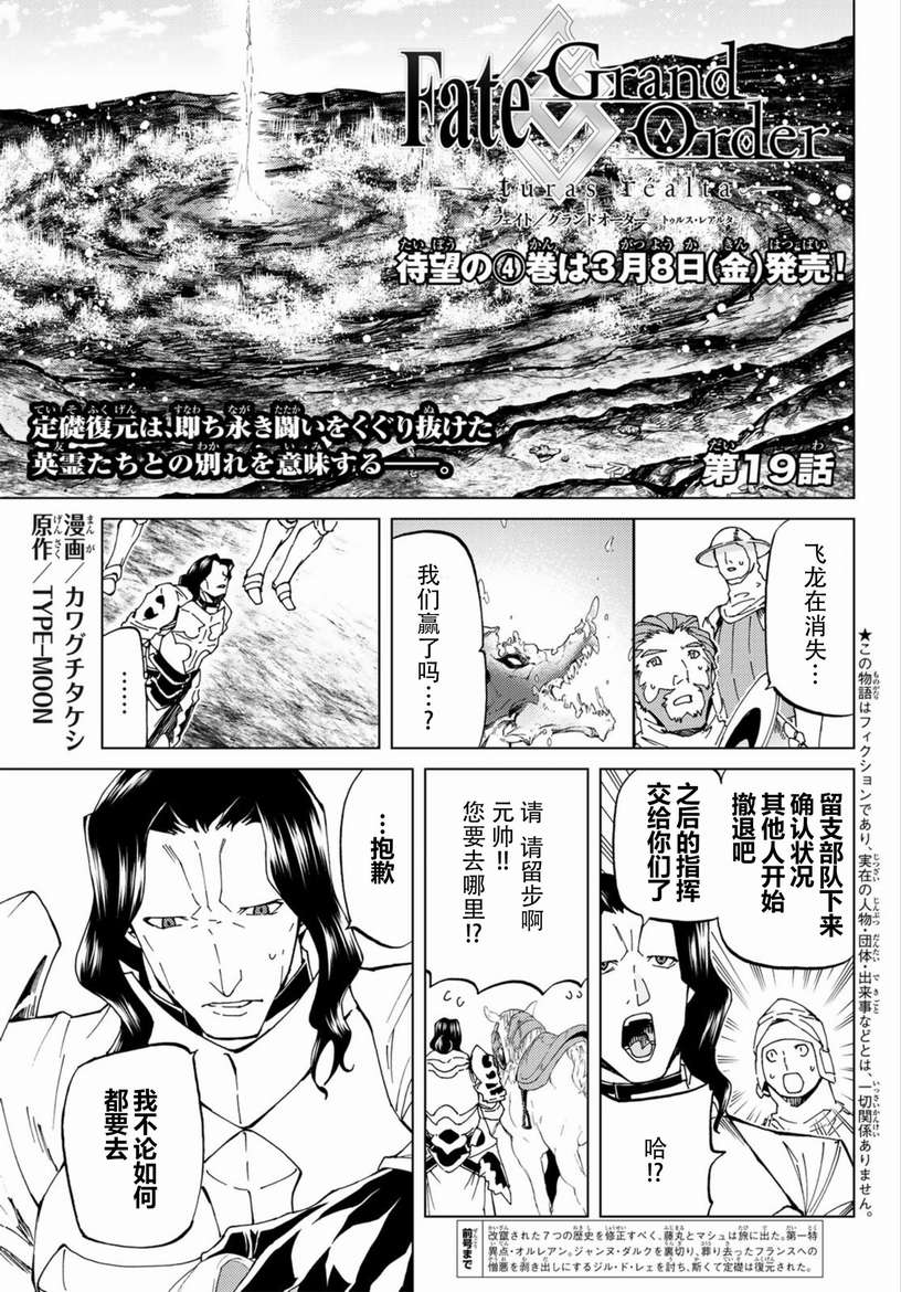 《Fate/Grand Order-turas réalta-》漫画最新章节第19话免费下拉式在线观看章节第【1】张图片
