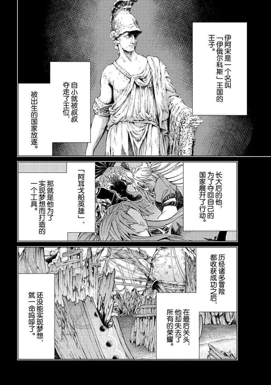 《Fate/Grand Order-turas réalta-》漫画最新章节第32话 试看版免费下拉式在线观看章节第【17】张图片