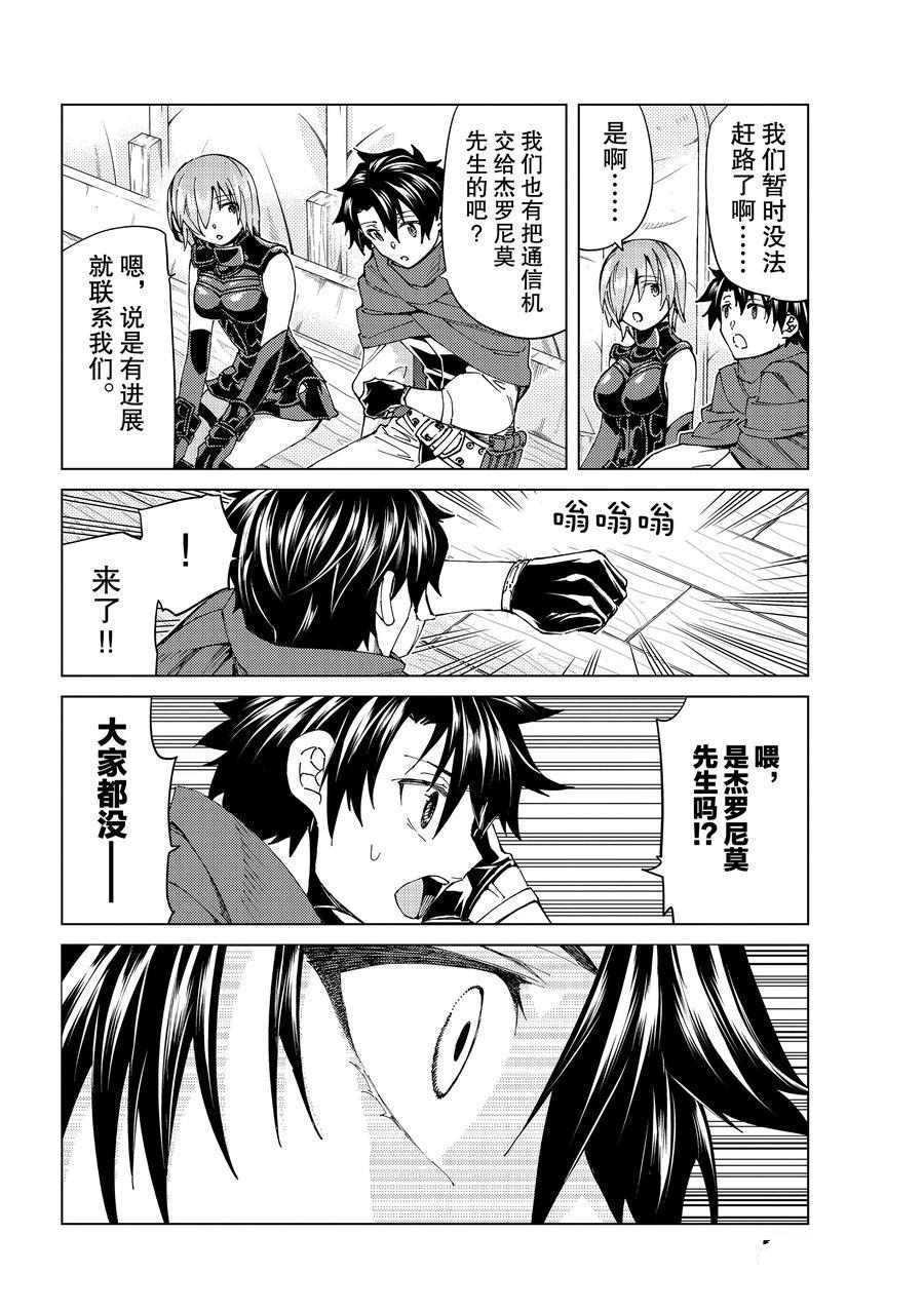 《Fate/Grand Order-turas réalta-》漫画最新章节第43话 试看版免费下拉式在线观看章节第【30】张图片