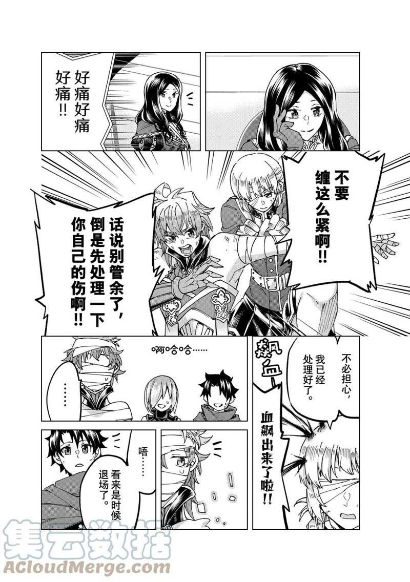 《Fate/Grand Order-turas réalta-》漫画最新章节第60话 试看版免费下拉式在线观看章节第【13】张图片