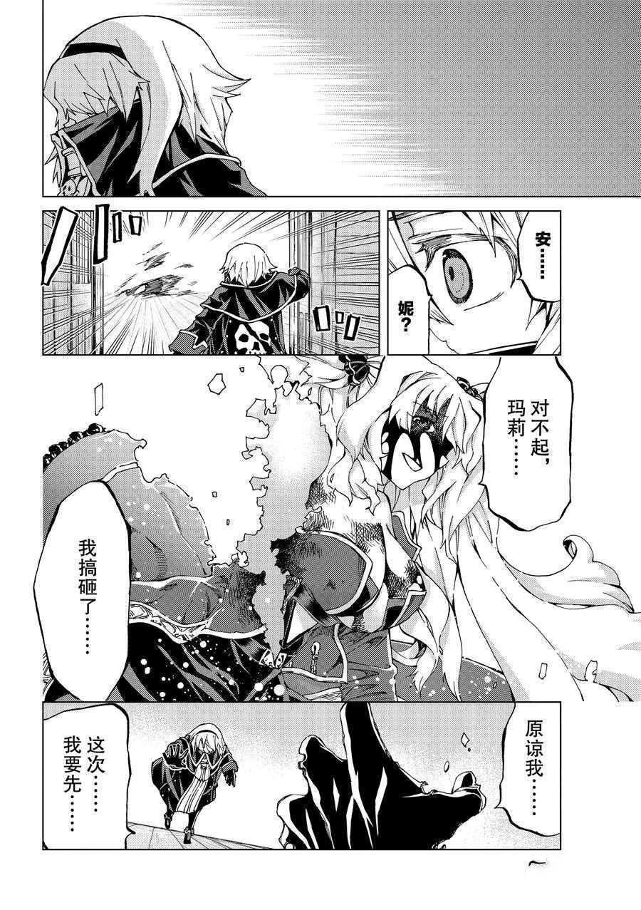 《Fate/Grand Order-turas réalta-》漫画最新章节第25话 试看版免费下拉式在线观看章节第【40】张图片