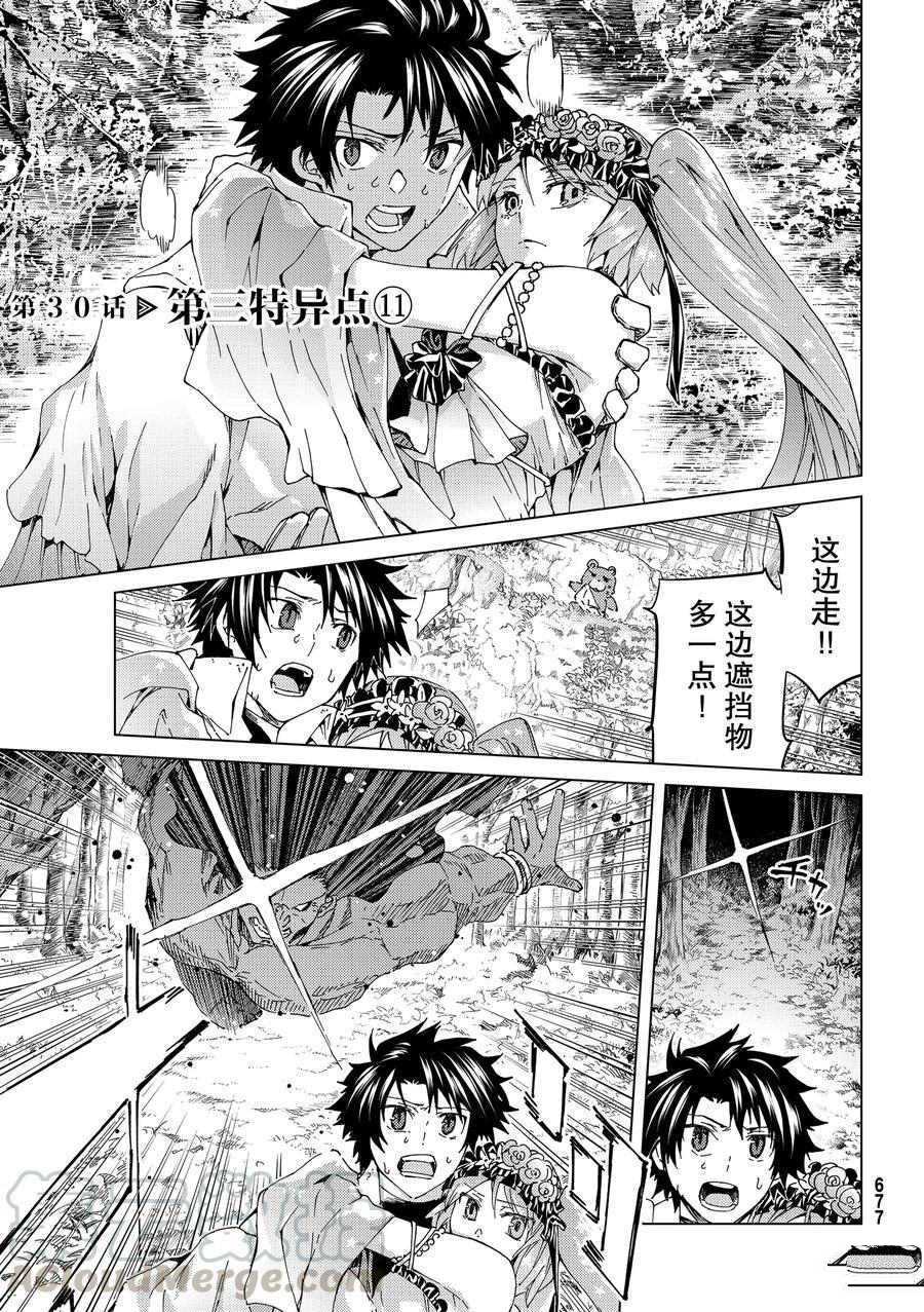 《Fate/Grand Order-turas réalta-》漫画最新章节第30话 试看版免费下拉式在线观看章节第【1】张图片