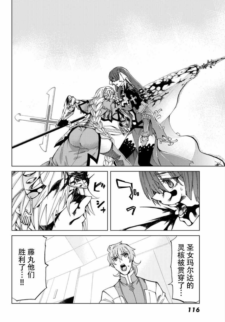 《Fate/Grand Order-turas réalta-》漫画最新章节第9话免费下拉式在线观看章节第【23】张图片