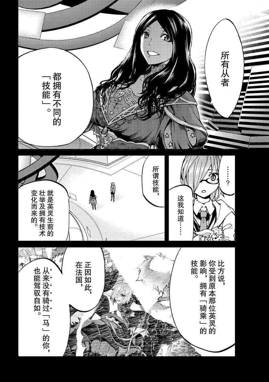 《Fate/Grand Order-turas réalta-》漫画最新章节第23话 试看版免费下拉式在线观看章节第【8】张图片