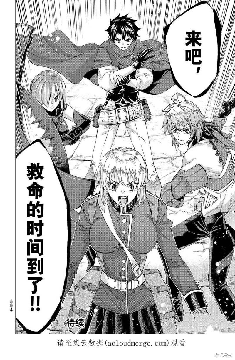 《Fate/Grand Order-turas réalta-》漫画最新章节第58话 试看版免费下拉式在线观看章节第【38】张图片