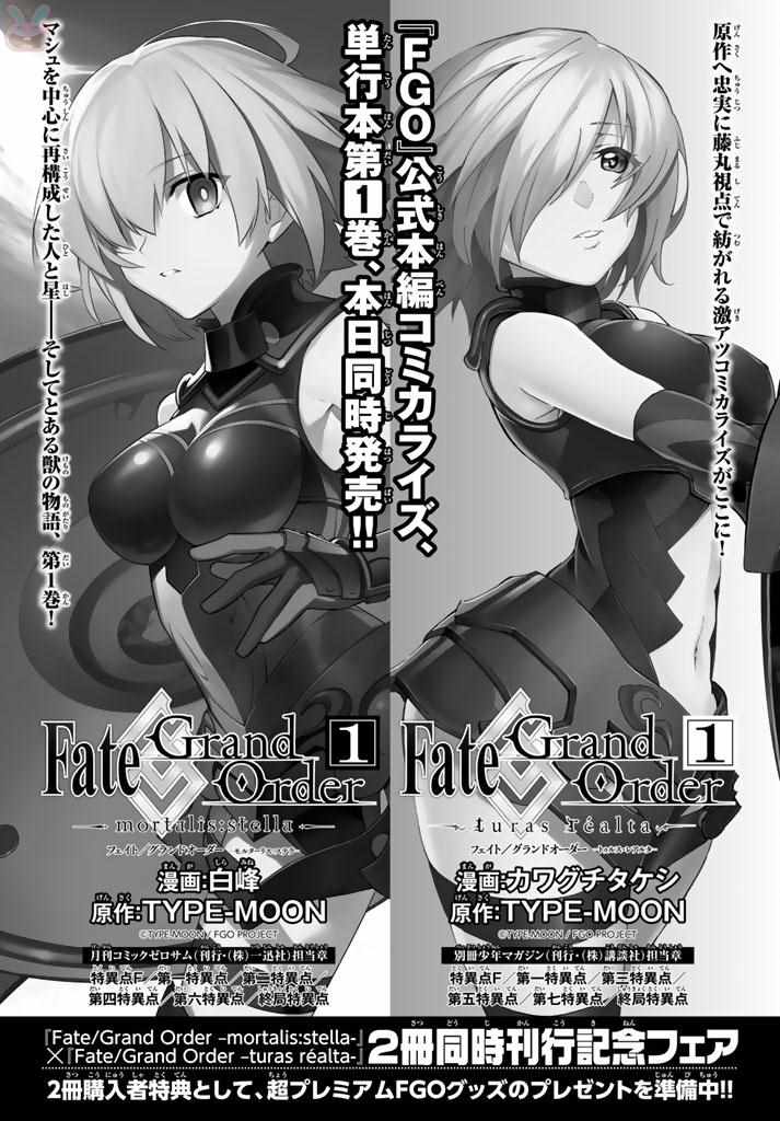 《Fate/Grand Order-turas réalta-》漫画最新章节第6话免费下拉式在线观看章节第【33】张图片