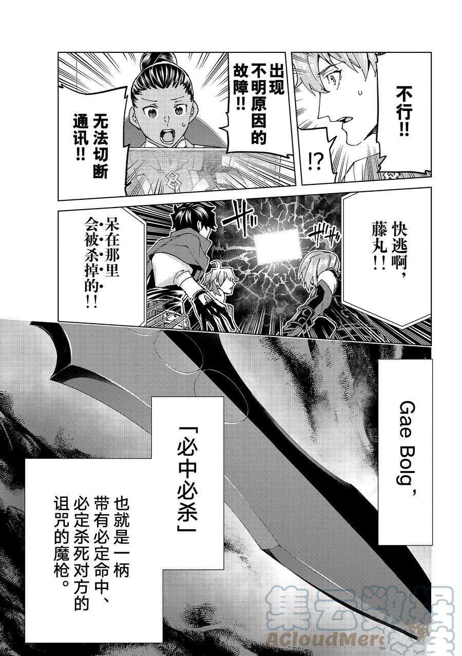 《Fate/Grand Order-turas réalta-》漫画最新章节第54话 试看版免费下拉式在线观看章节第【9】张图片