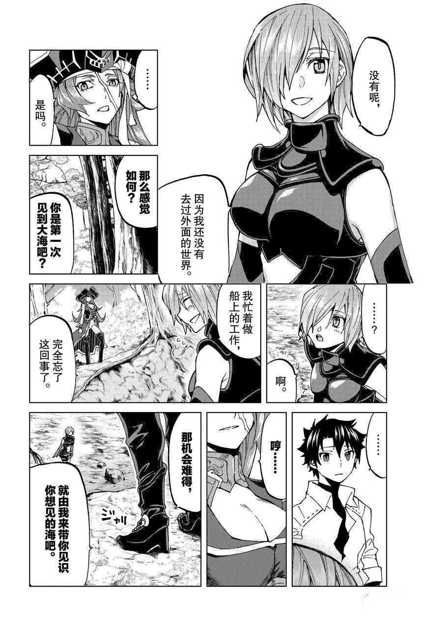 《Fate/Grand Order-turas réalta-》漫画最新章节第22话 试看版免费下拉式在线观看章节第【14】张图片